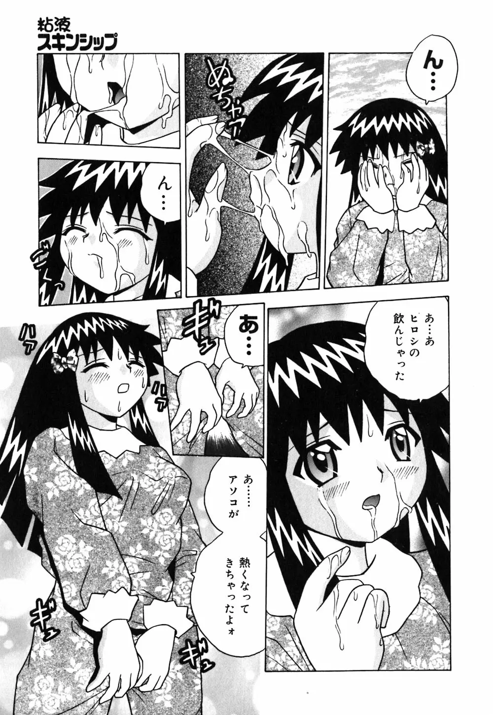 粘液スキンシップ Page.108