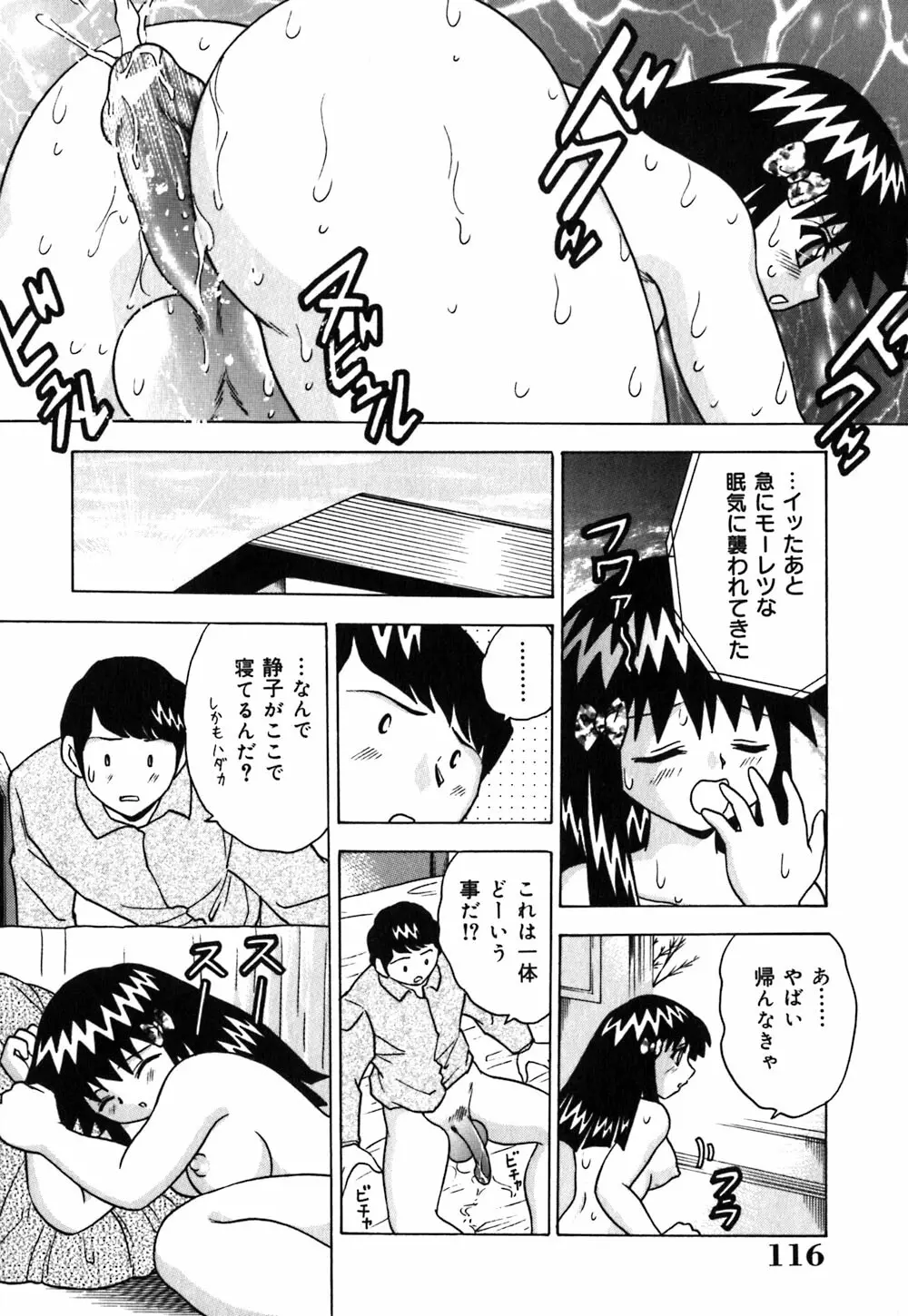 粘液スキンシップ Page.117