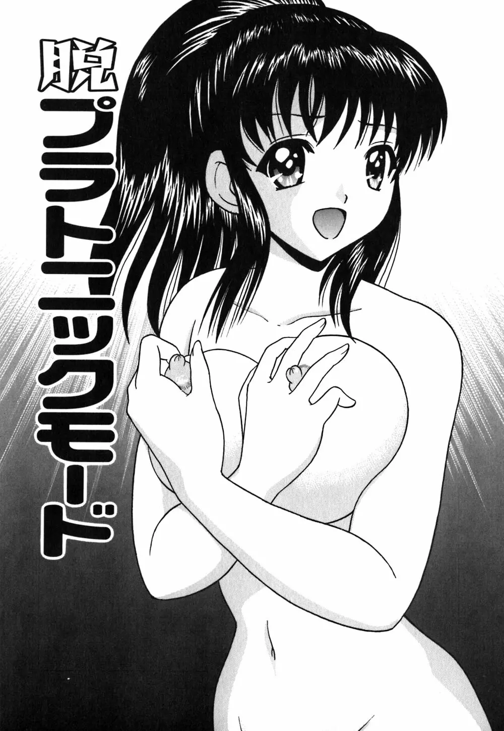 粘液スキンシップ Page.118
