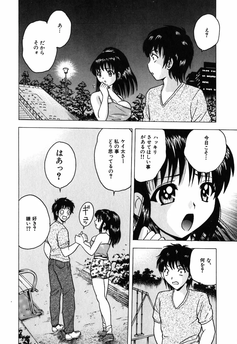 粘液スキンシップ Page.119