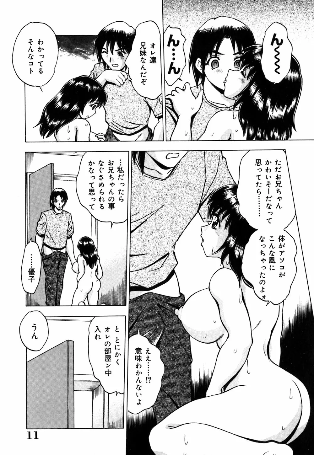 粘液スキンシップ Page.12