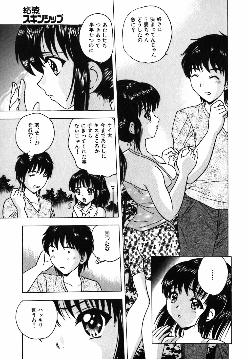 粘液スキンシップ Page.120