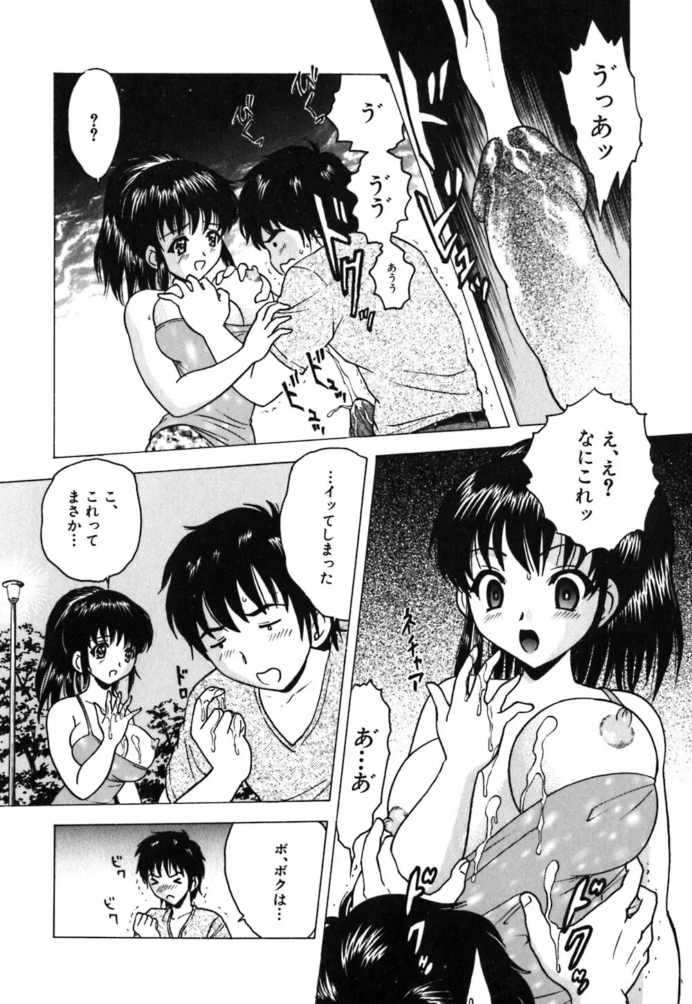 粘液スキンシップ Page.123