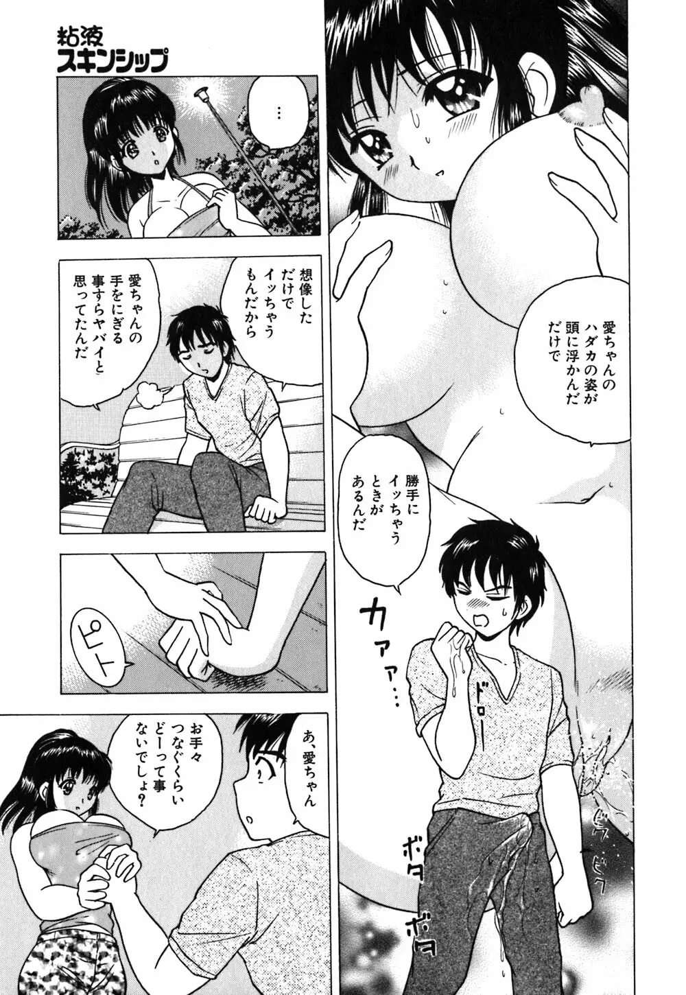 粘液スキンシップ Page.124