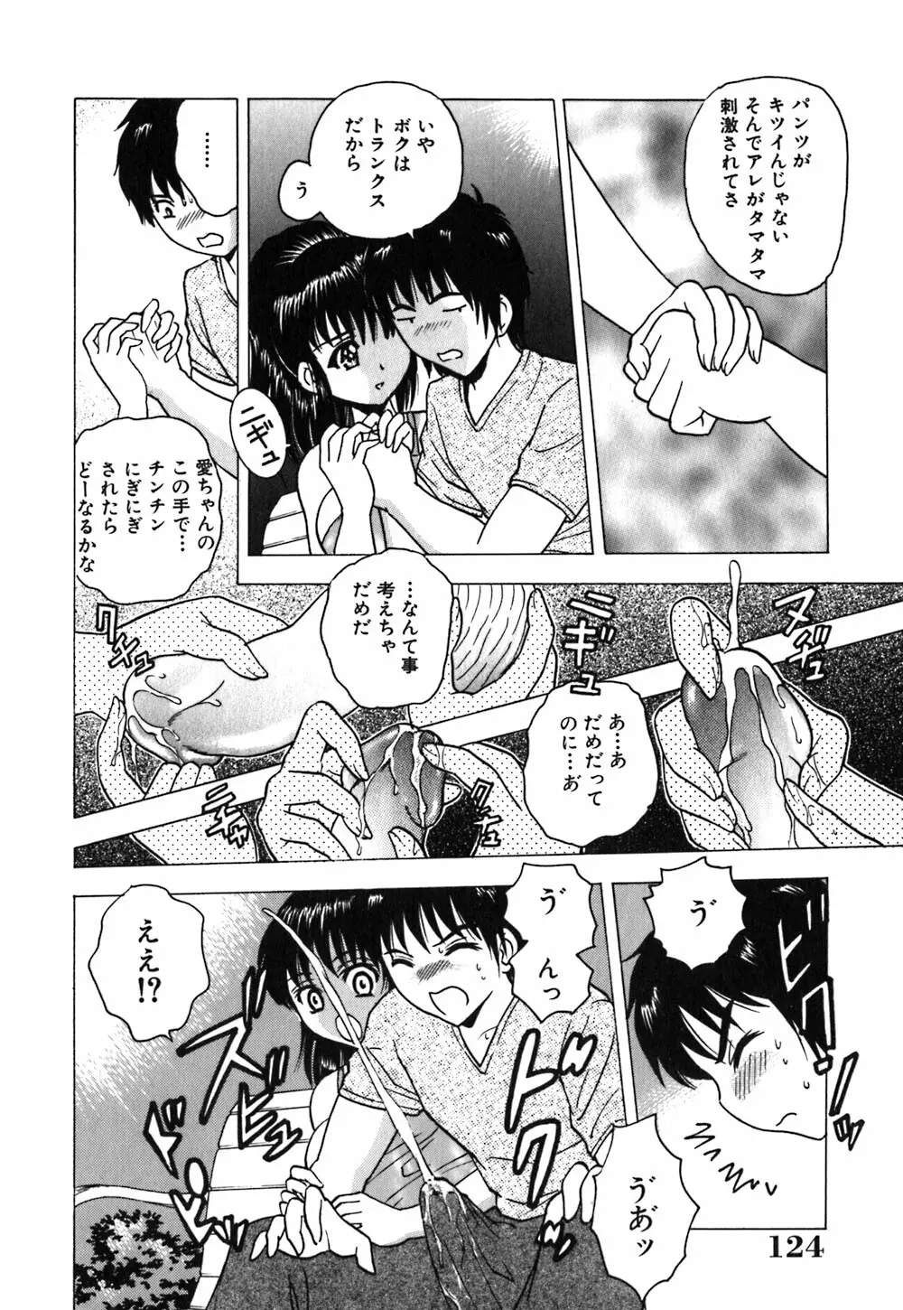 粘液スキンシップ Page.125