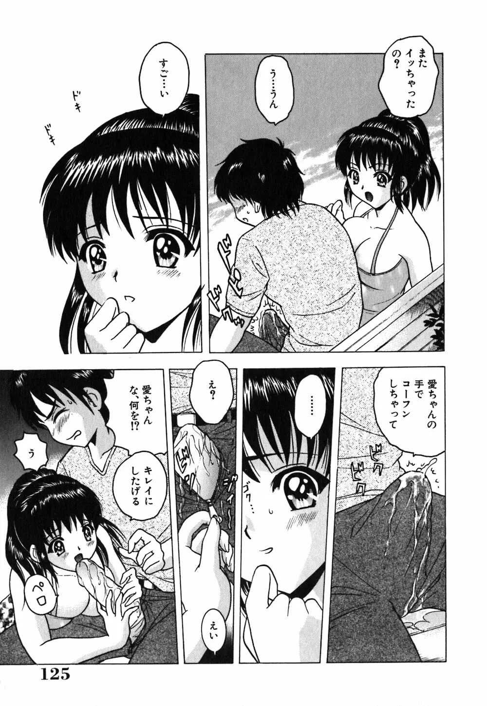 粘液スキンシップ Page.126