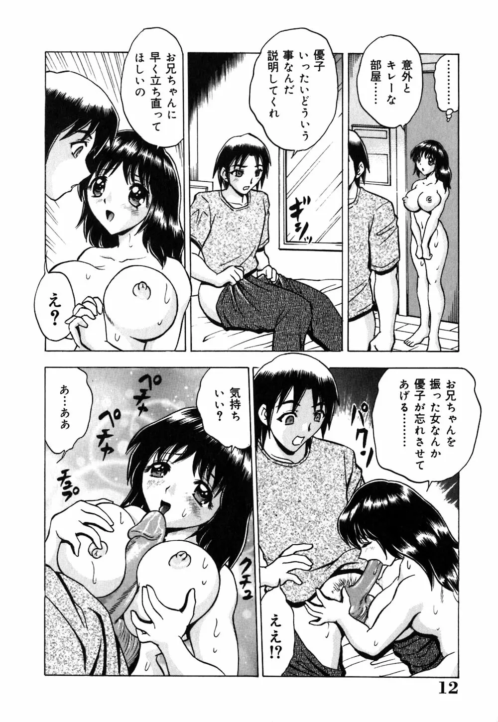 粘液スキンシップ Page.13