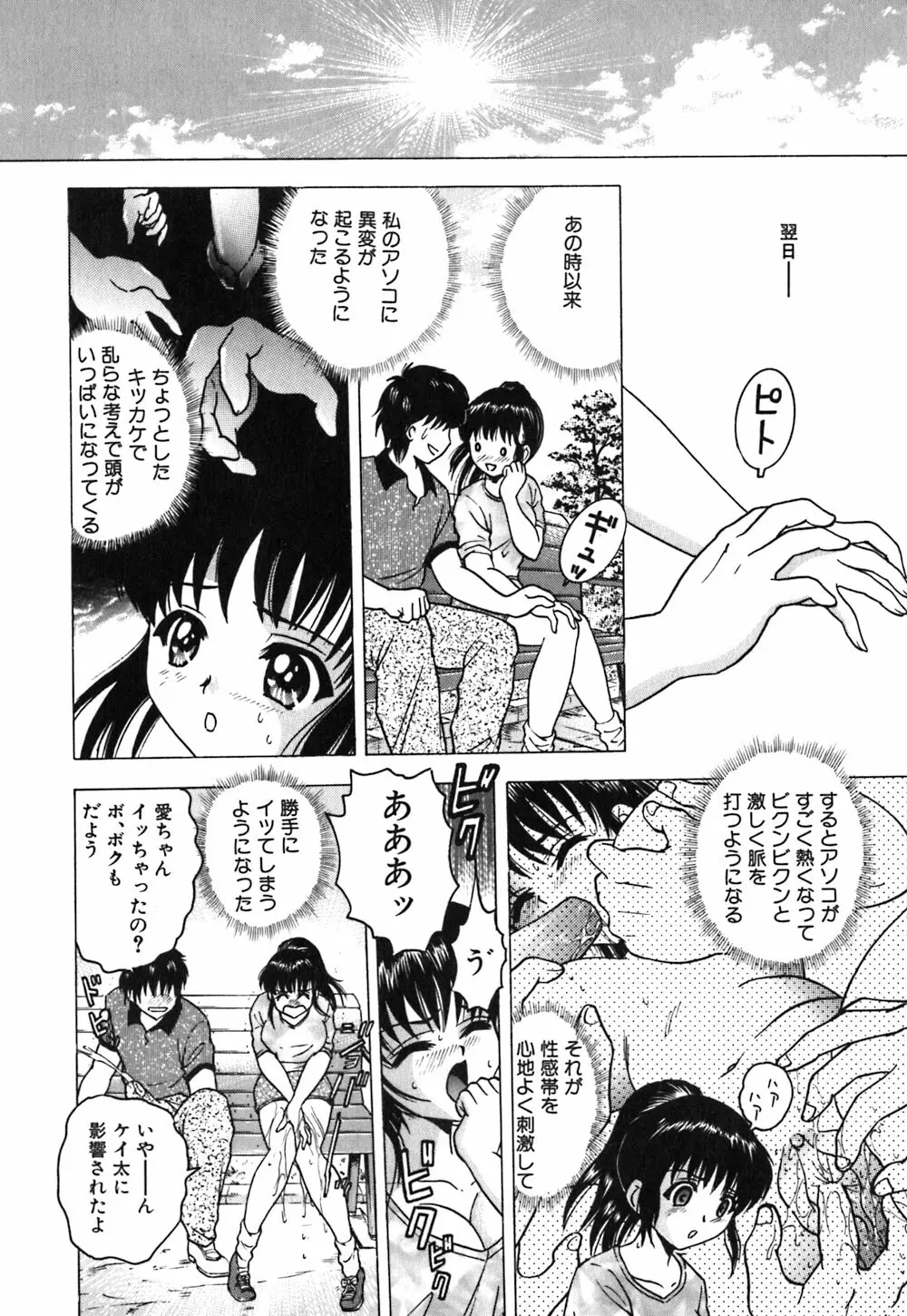 粘液スキンシップ Page.133