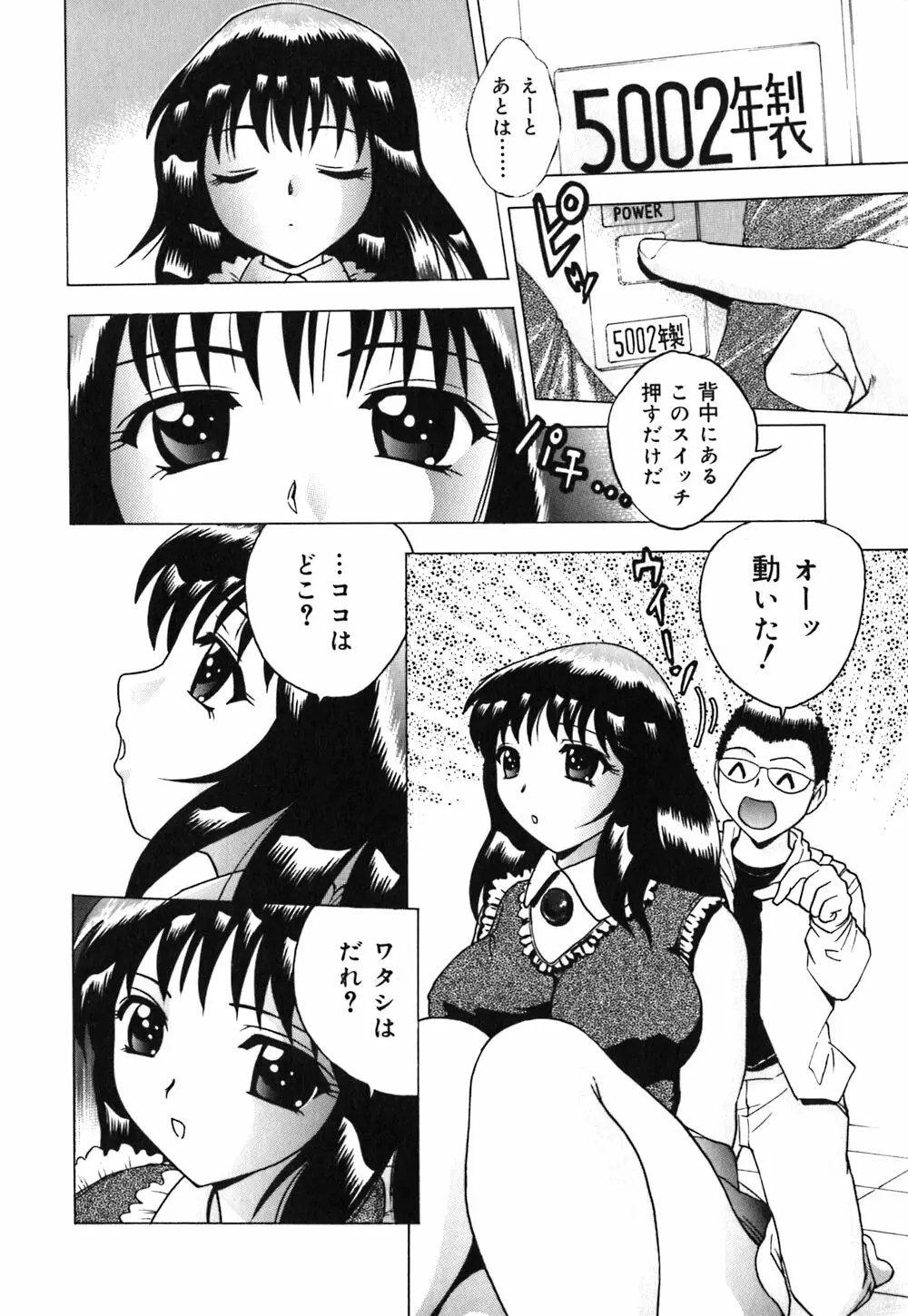 粘液スキンシップ Page.135