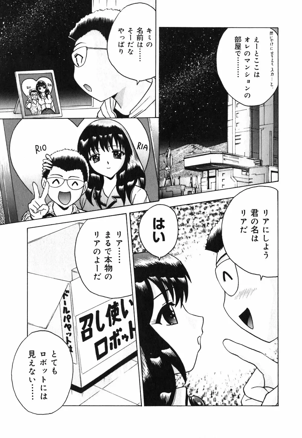 粘液スキンシップ Page.136