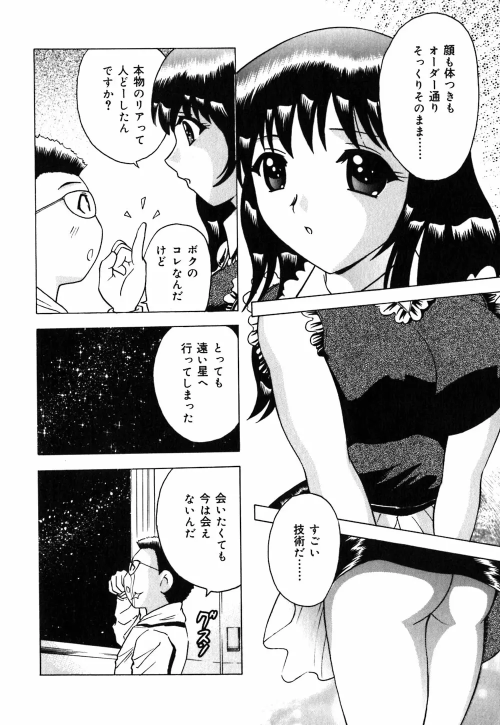 粘液スキンシップ Page.137