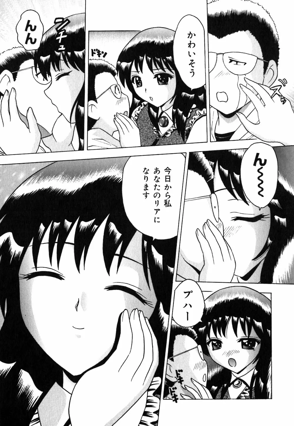 粘液スキンシップ Page.138