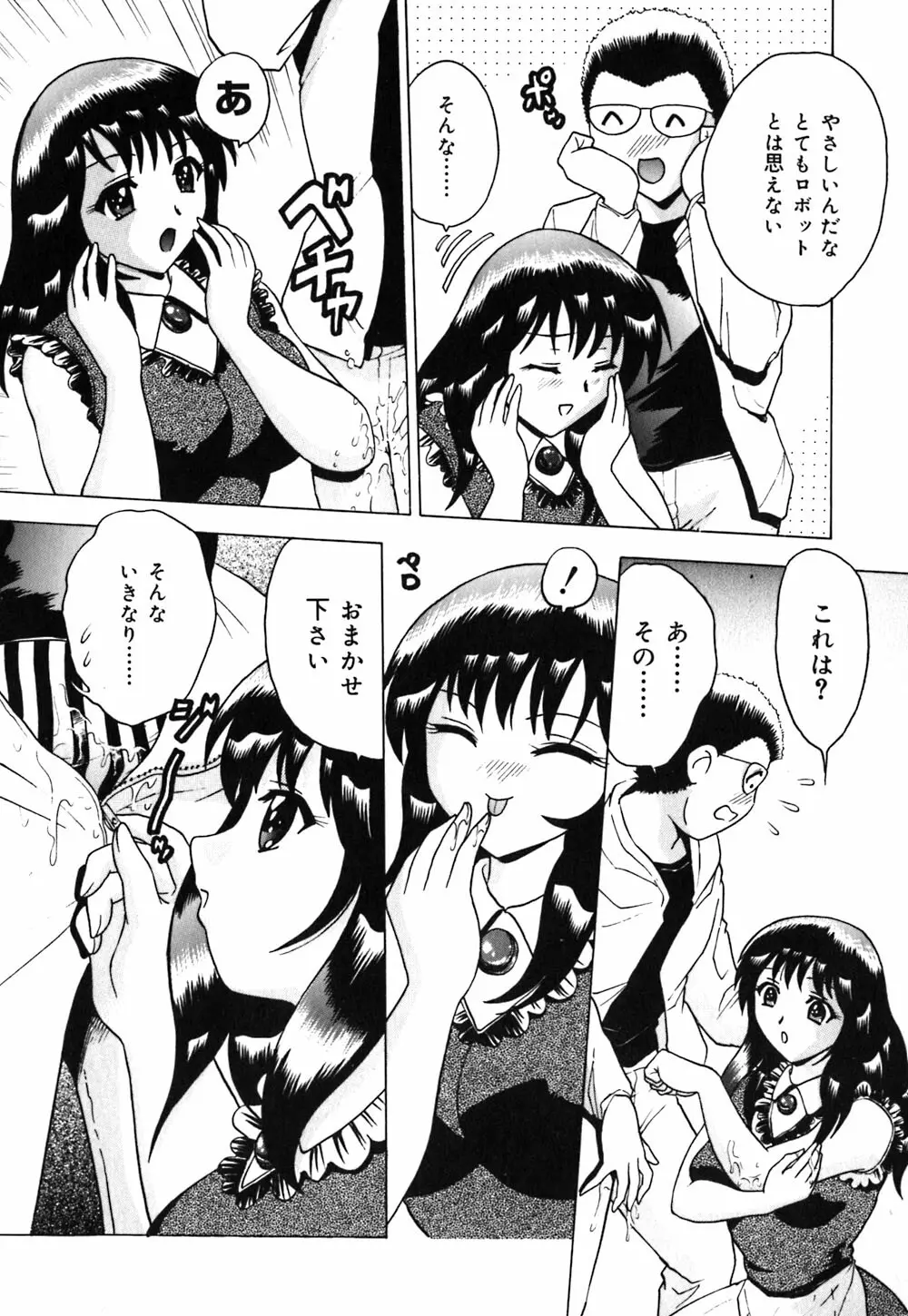 粘液スキンシップ Page.139