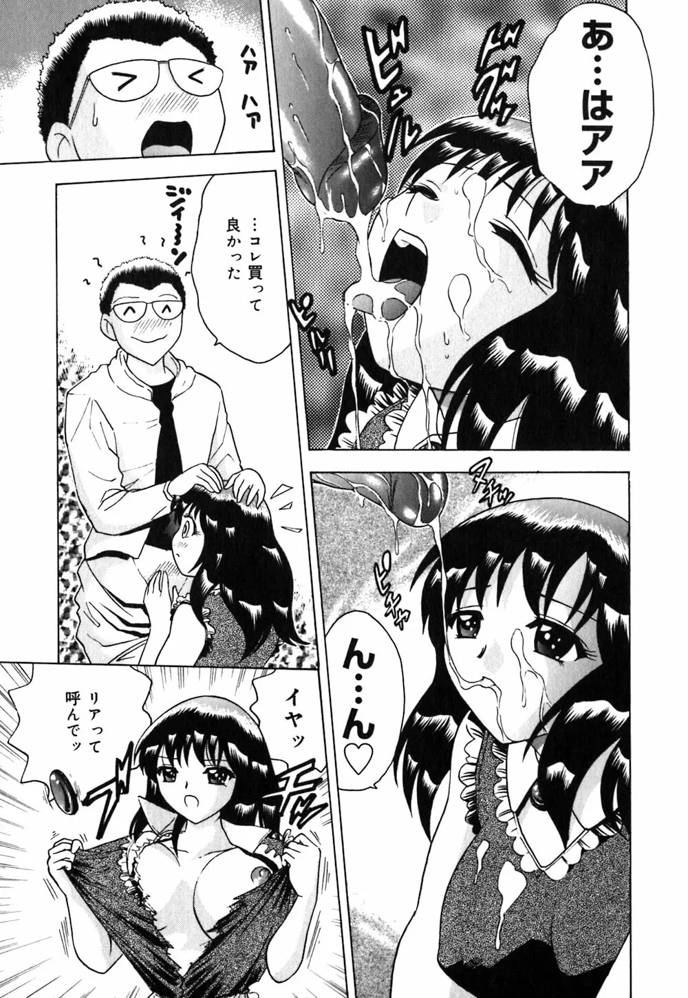 粘液スキンシップ Page.142