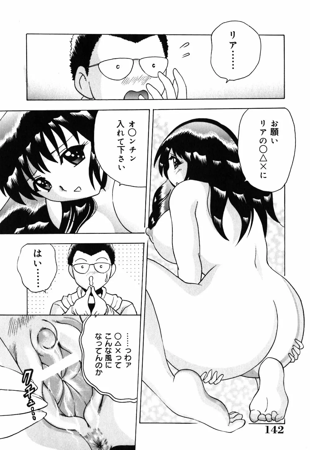 粘液スキンシップ Page.143