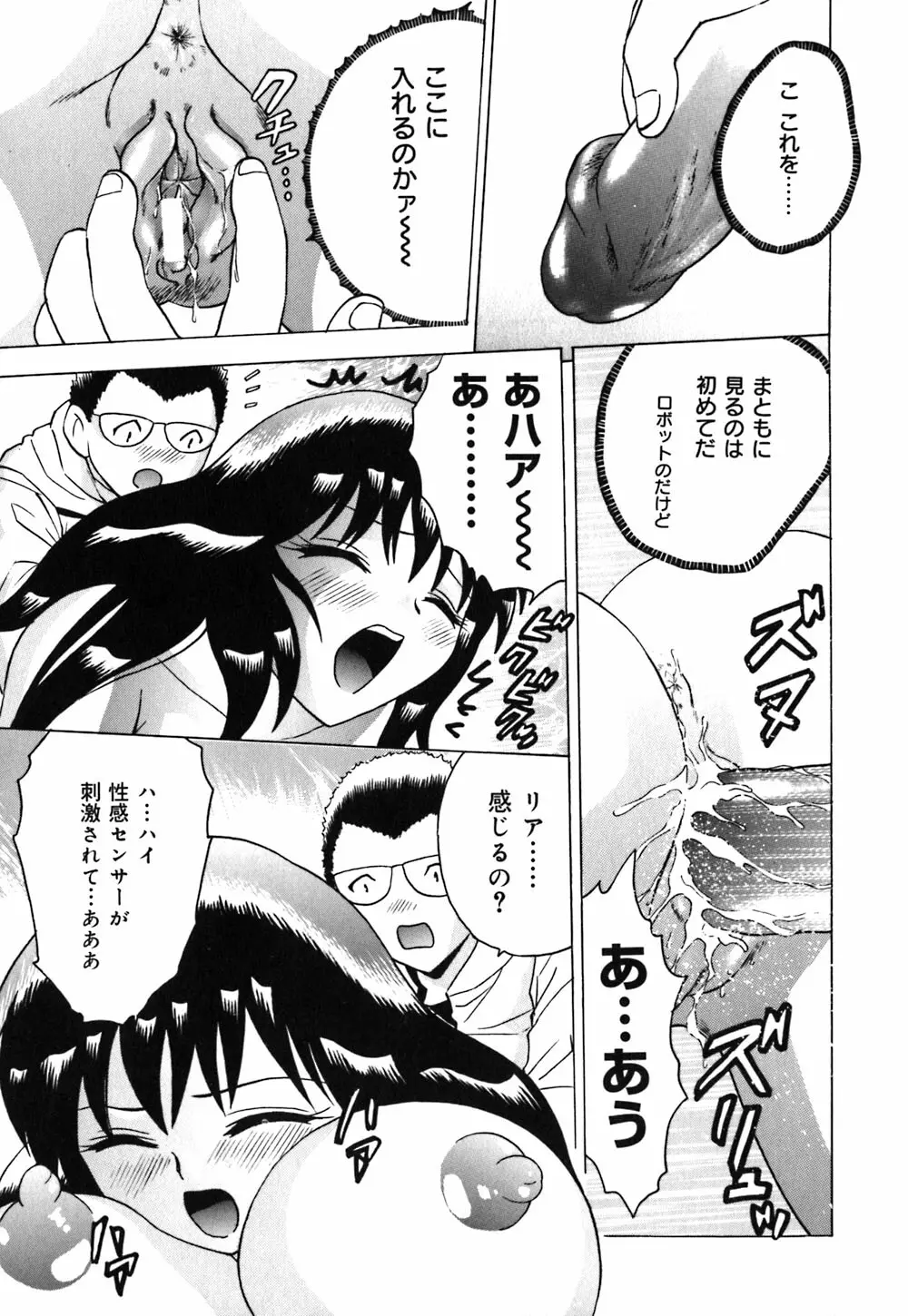 粘液スキンシップ Page.144