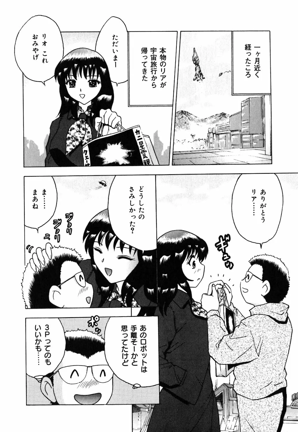 粘液スキンシップ Page.149