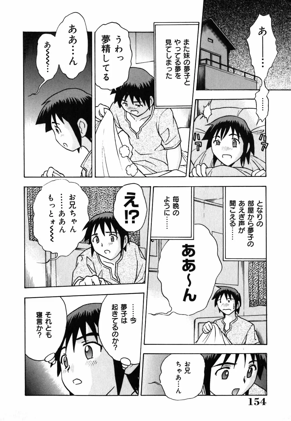 粘液スキンシップ Page.155