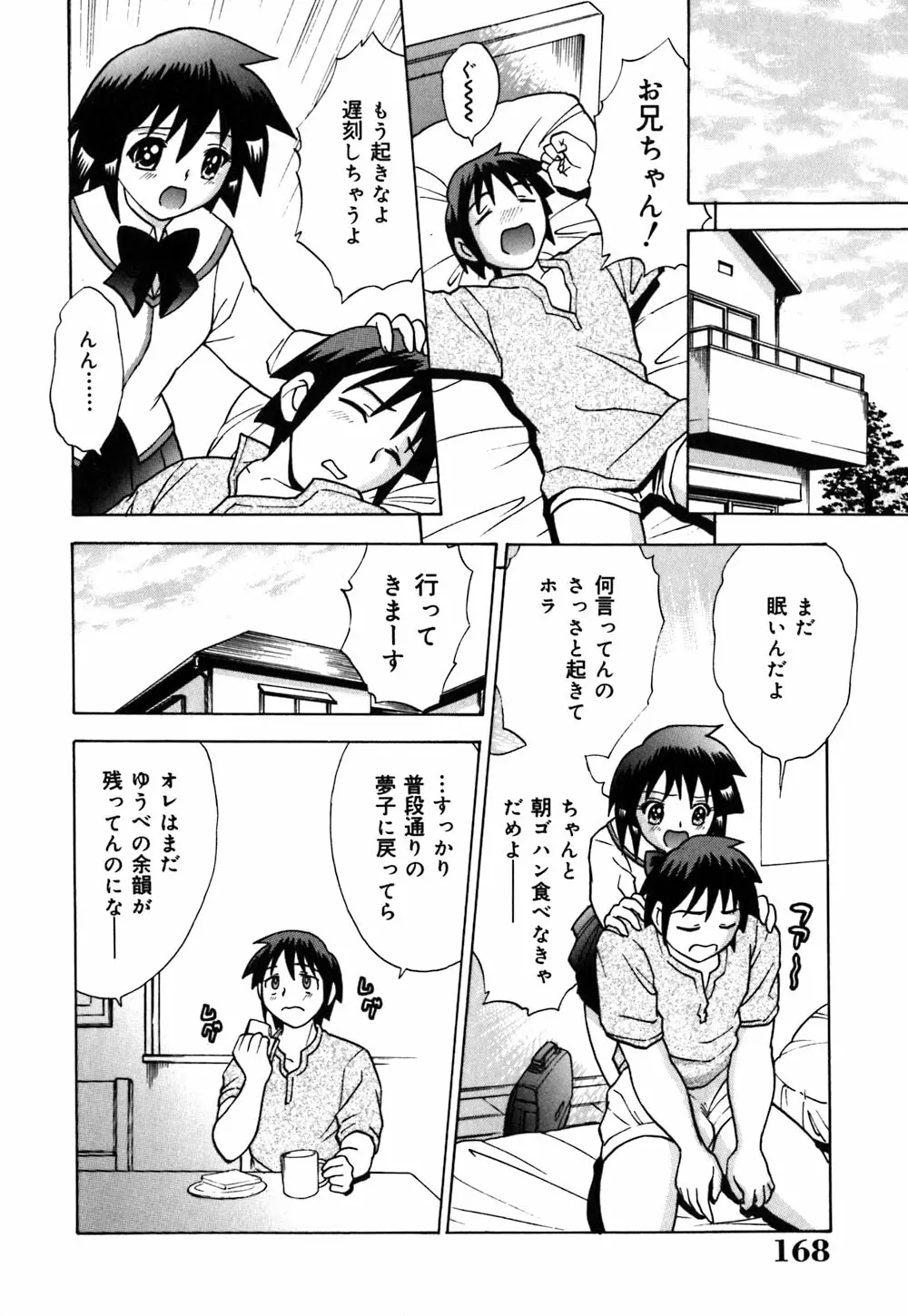 粘液スキンシップ Page.169