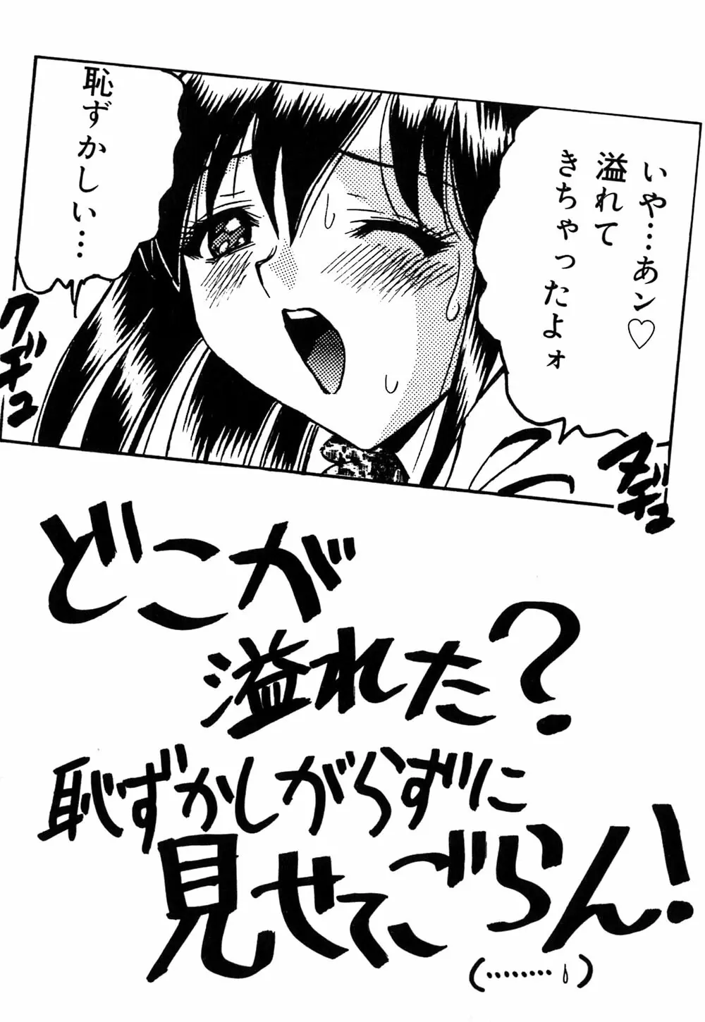 粘液スキンシップ Page.170