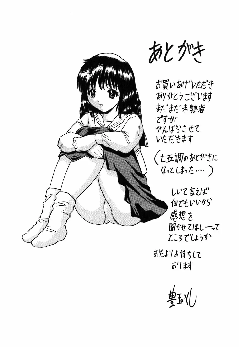 粘液スキンシップ Page.171