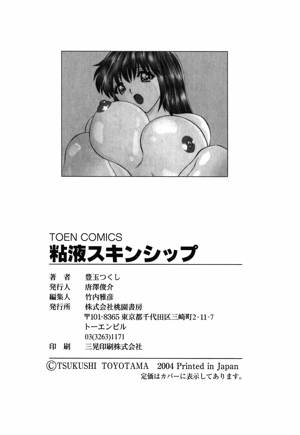 粘液スキンシップ Page.172