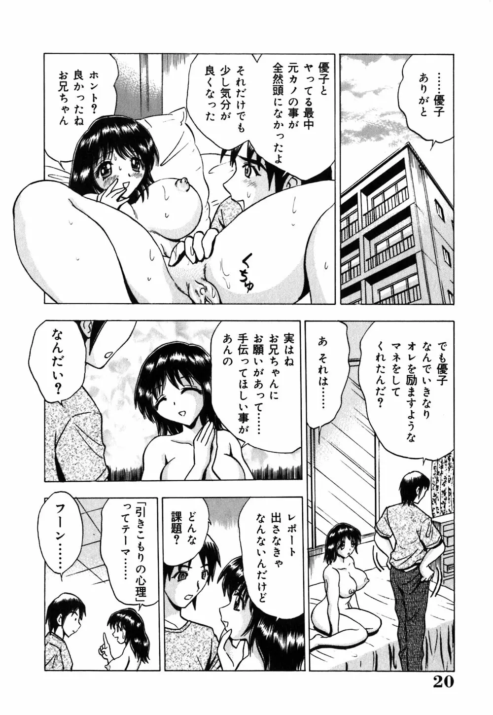 粘液スキンシップ Page.21