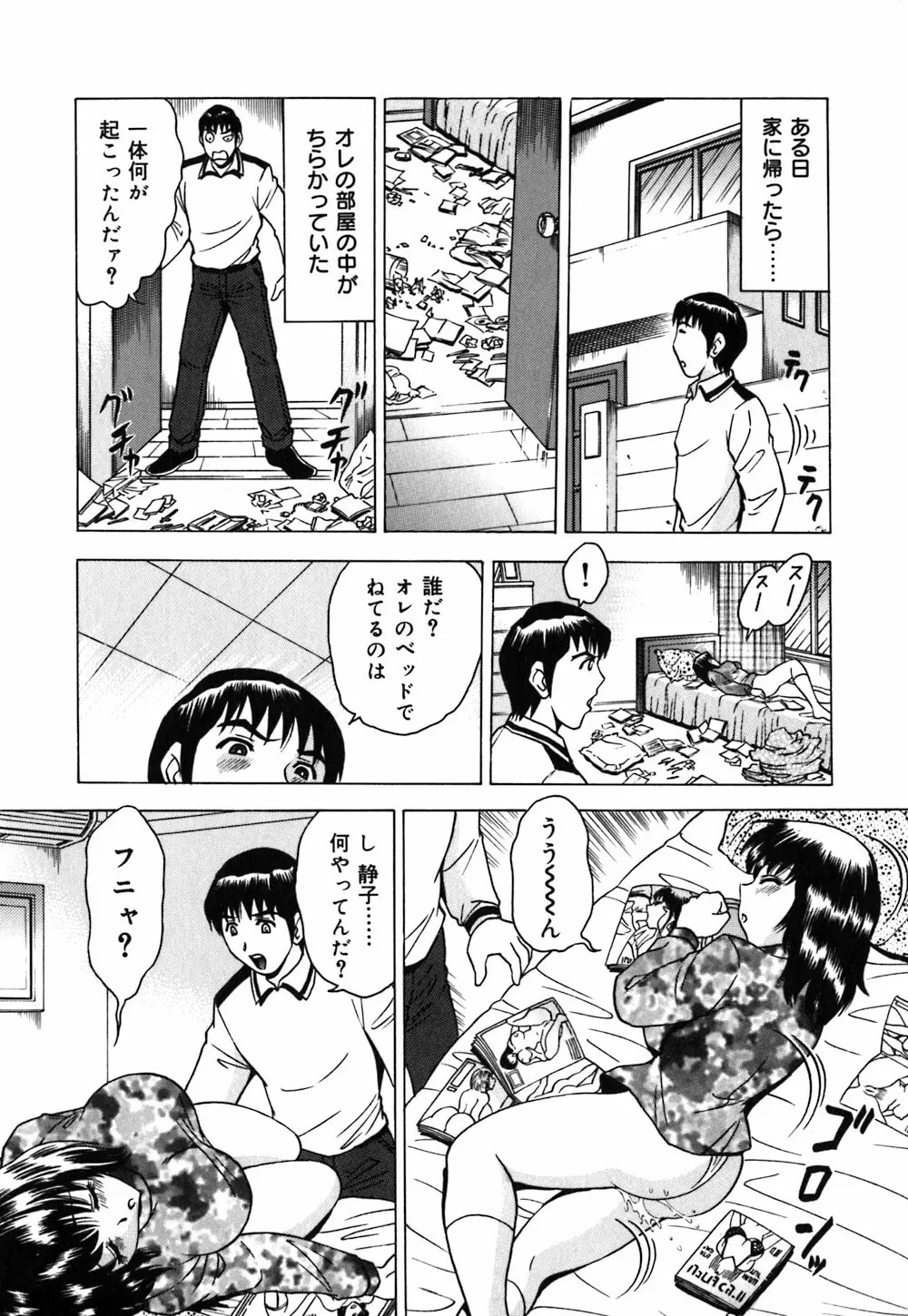 粘液スキンシップ Page.23