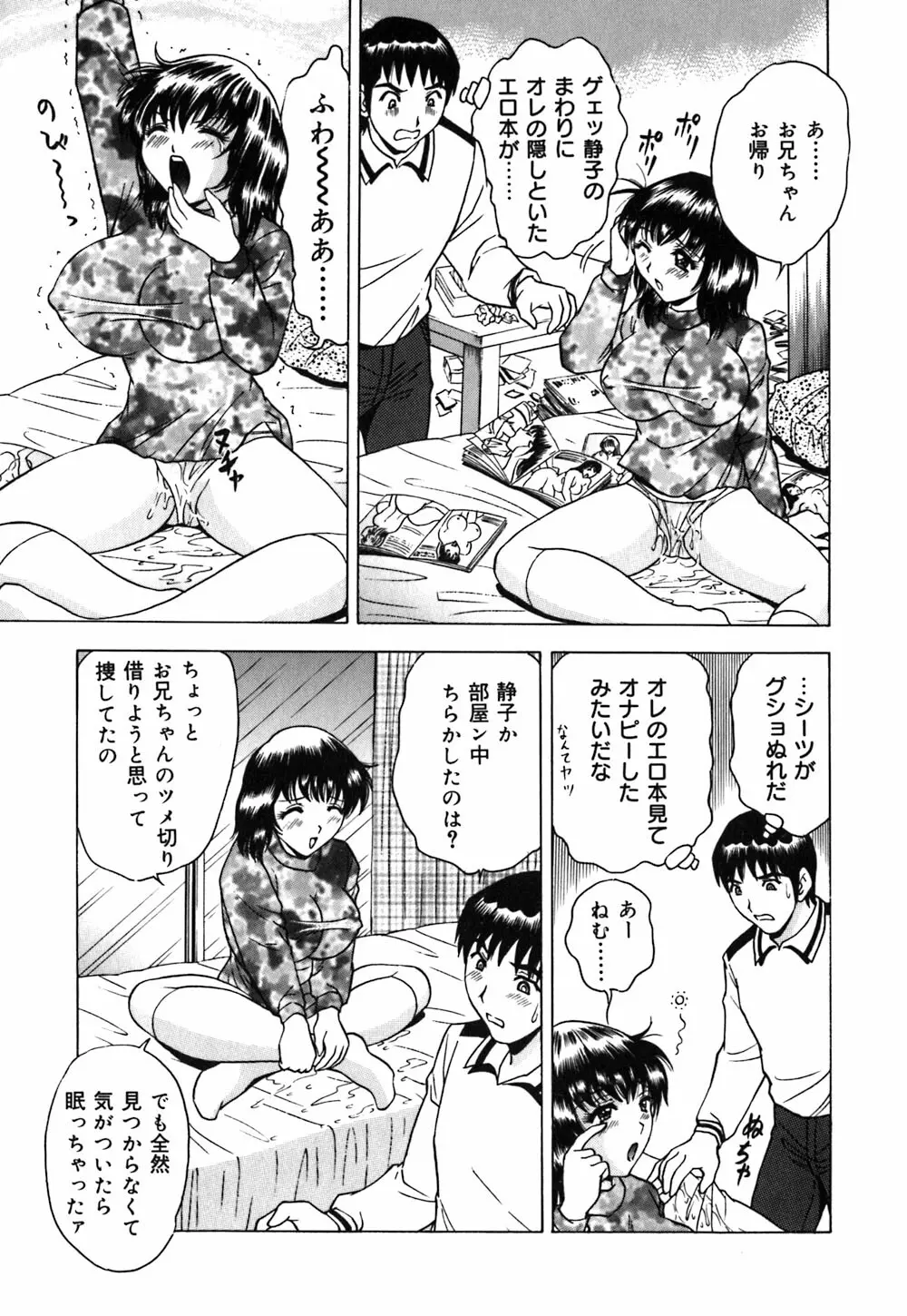 粘液スキンシップ Page.24
