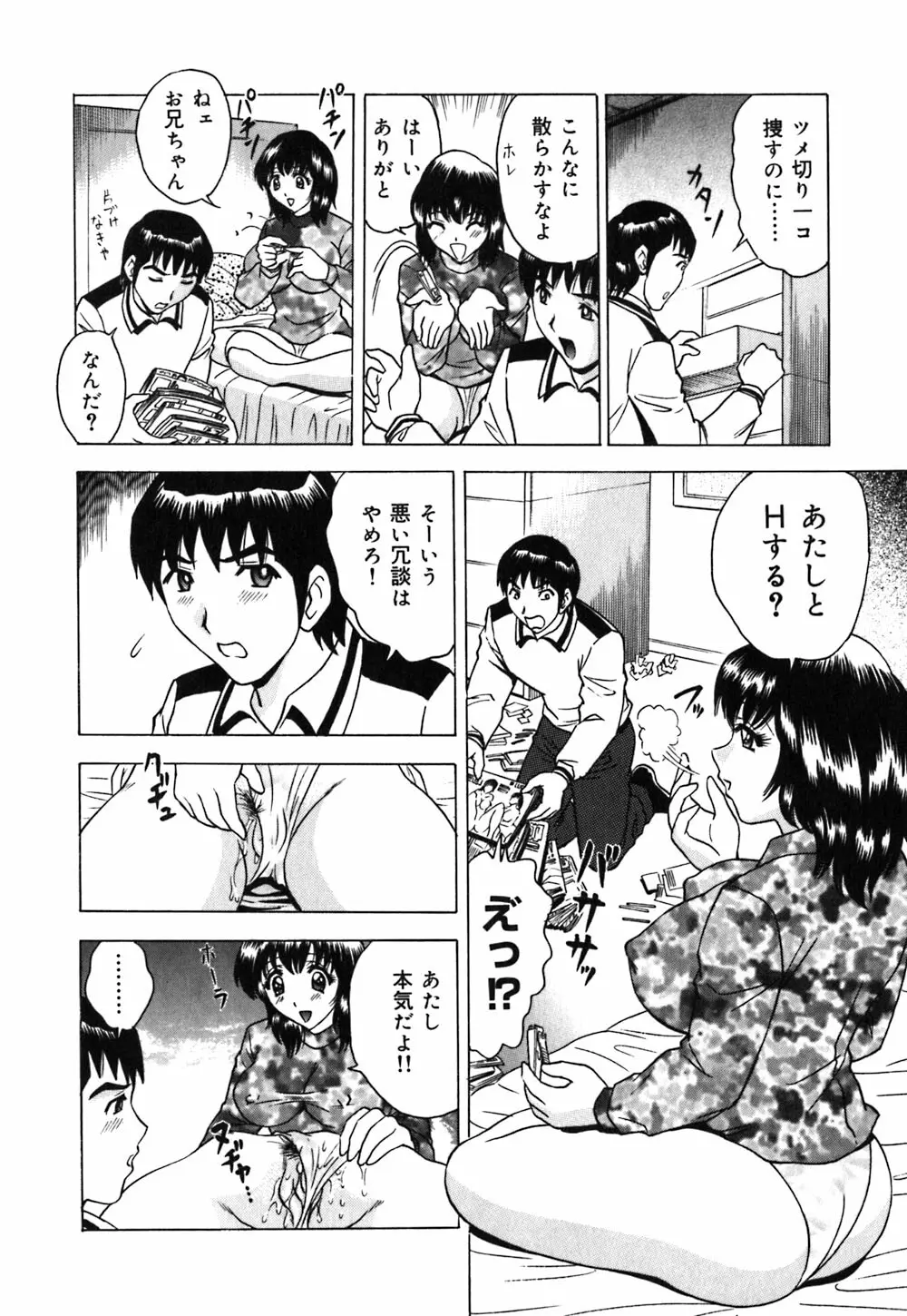 粘液スキンシップ Page.25