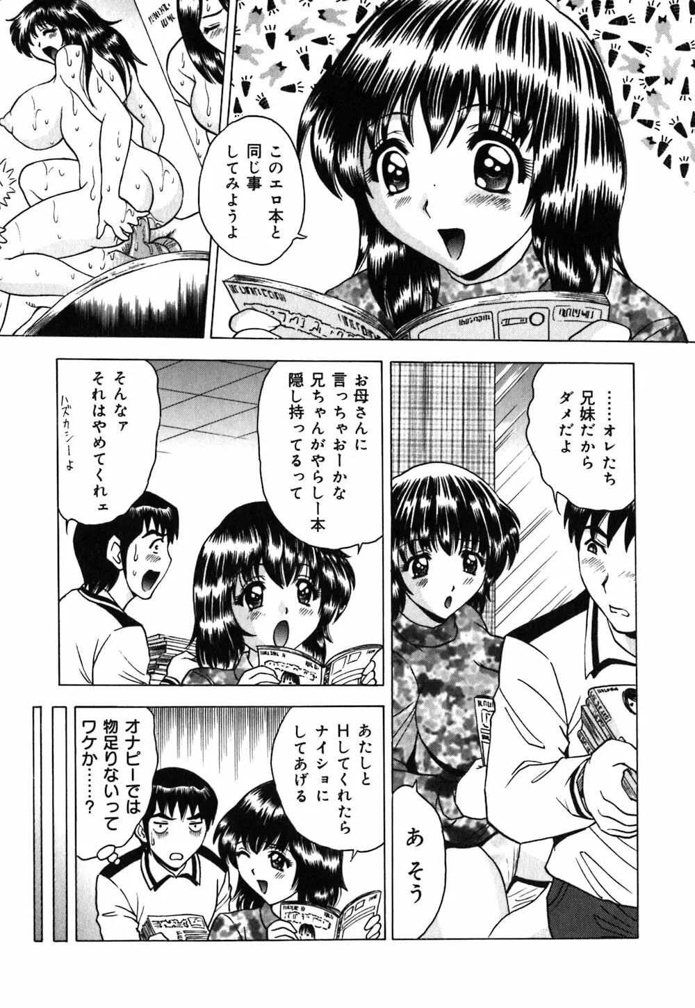 粘液スキンシップ Page.26