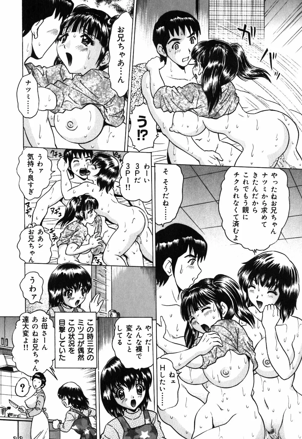 粘液スキンシップ Page.37
