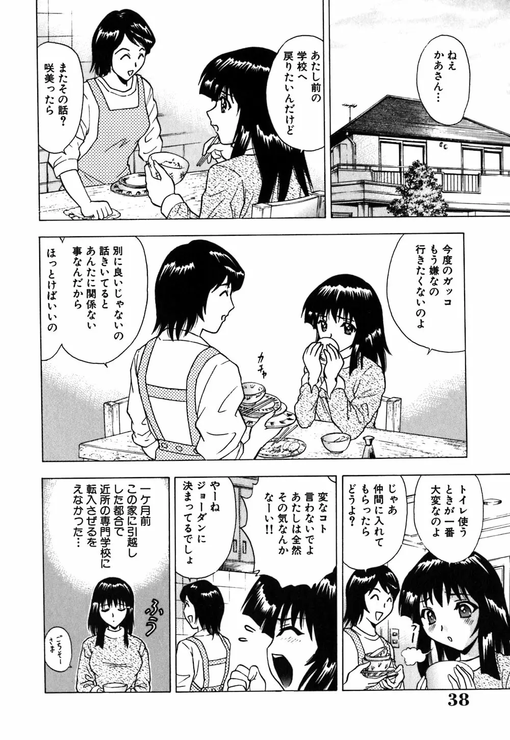 粘液スキンシップ Page.39