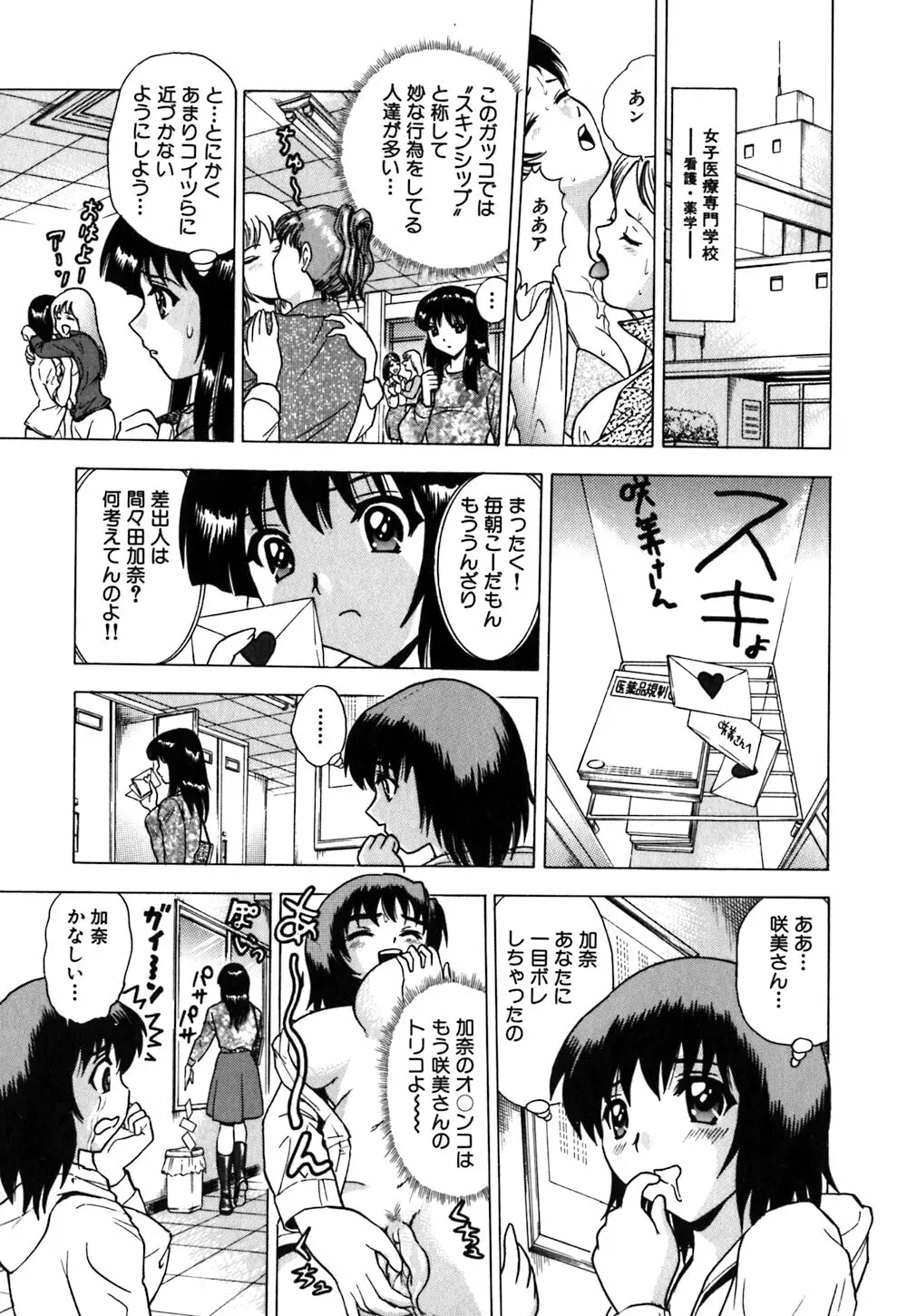 粘液スキンシップ Page.40
