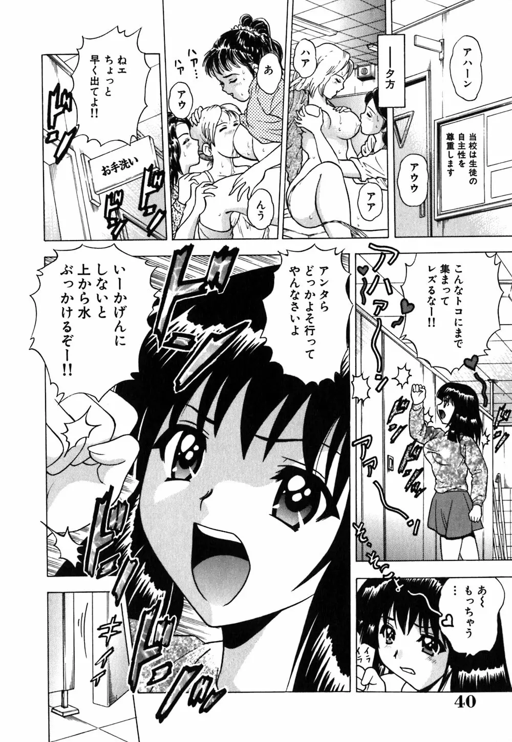 粘液スキンシップ Page.41