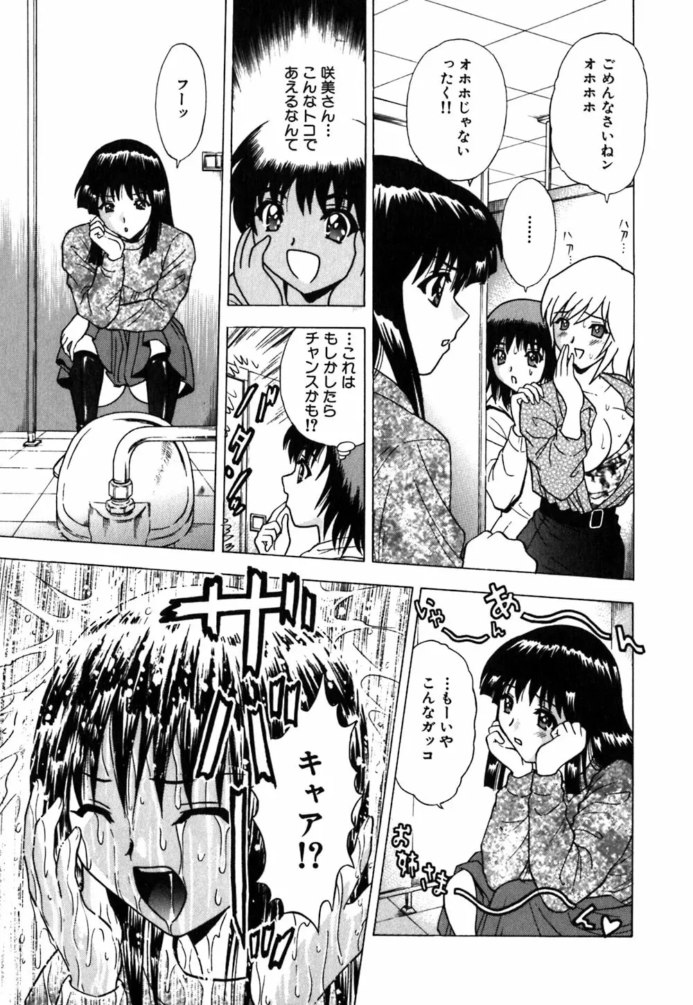 粘液スキンシップ Page.42