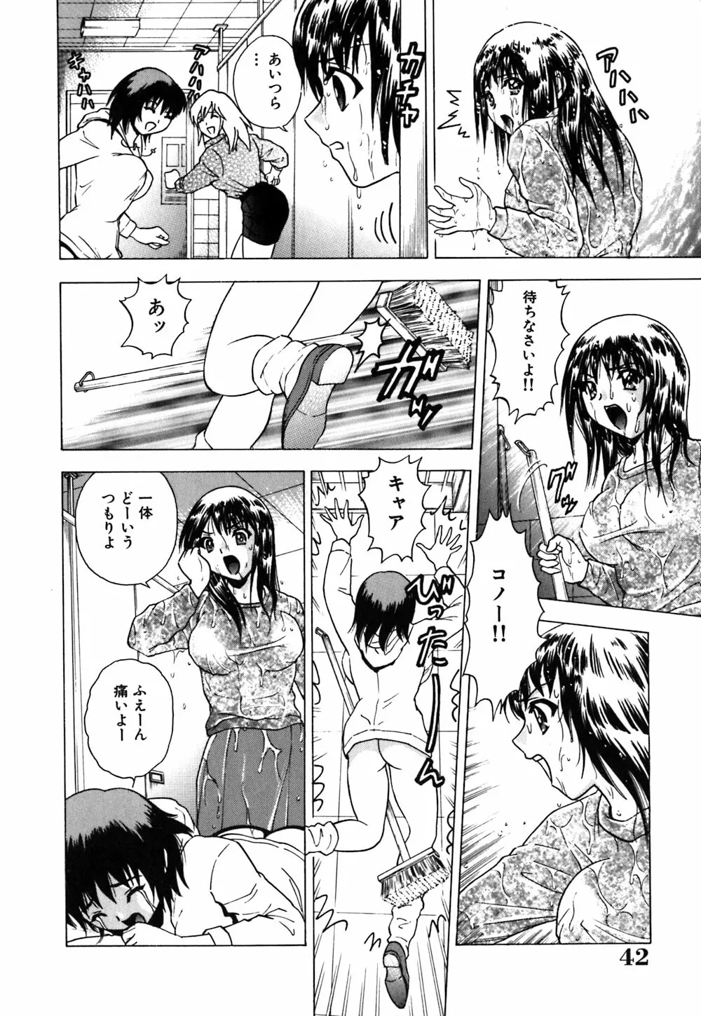 粘液スキンシップ Page.43