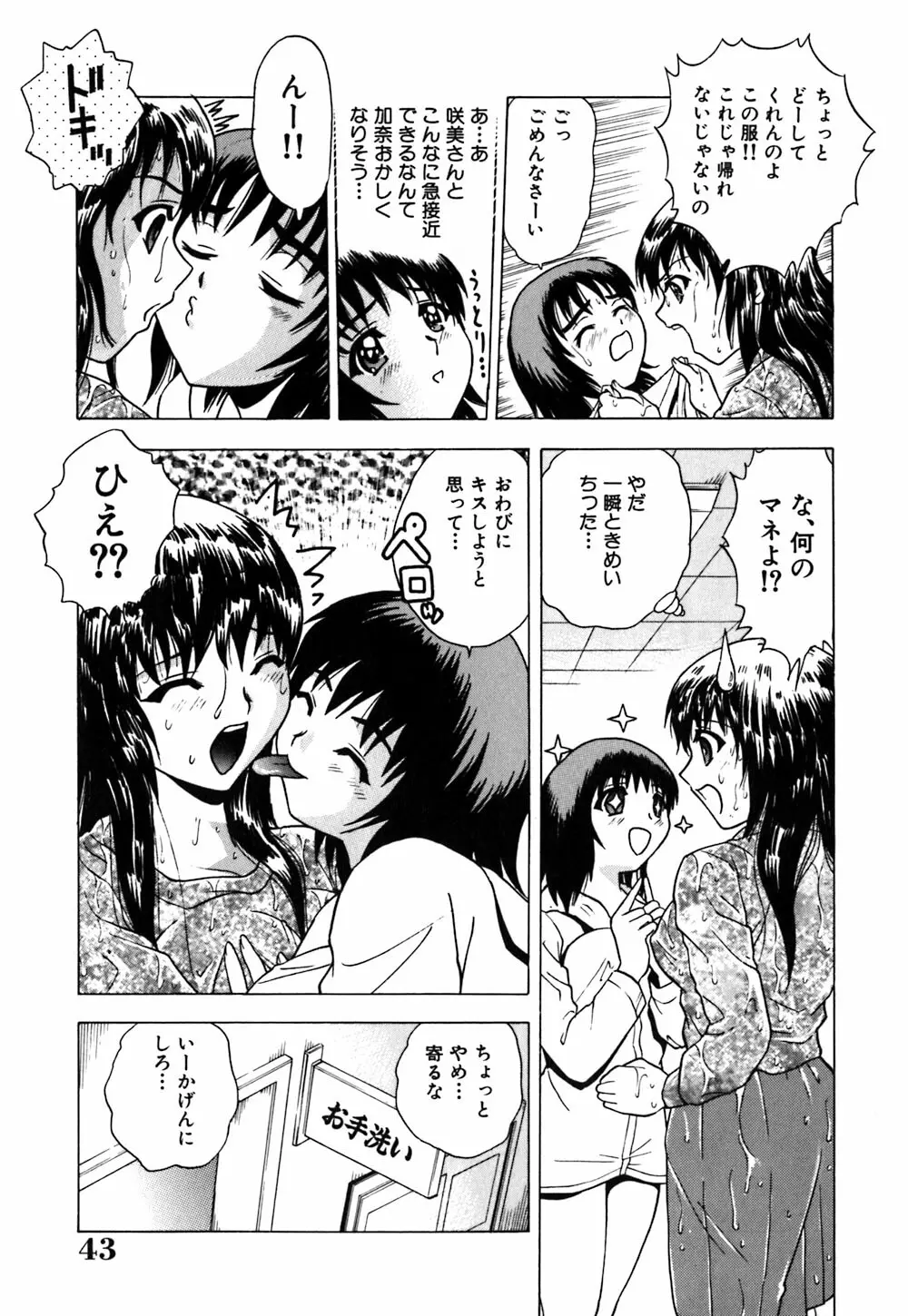 粘液スキンシップ Page.44