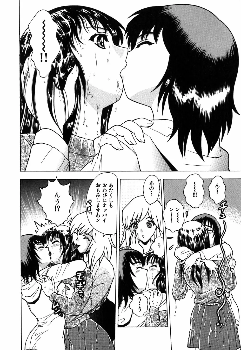 粘液スキンシップ Page.45