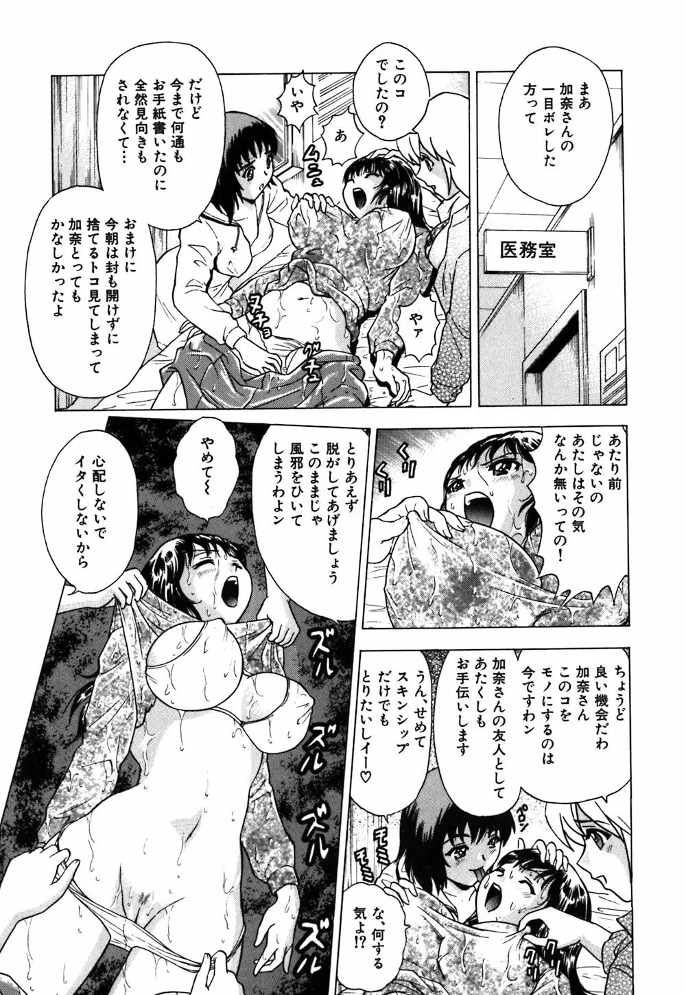 粘液スキンシップ Page.48