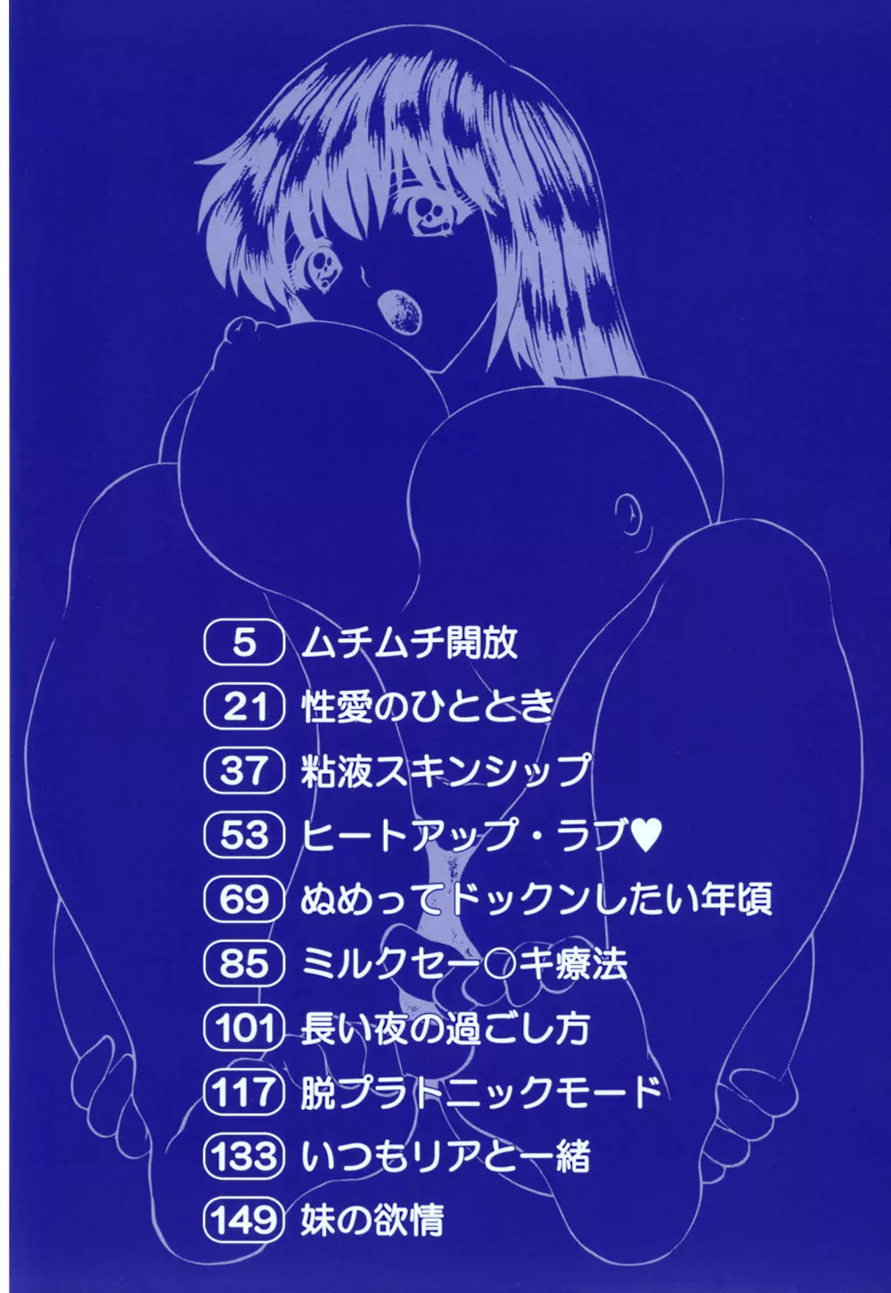 粘液スキンシップ Page.5