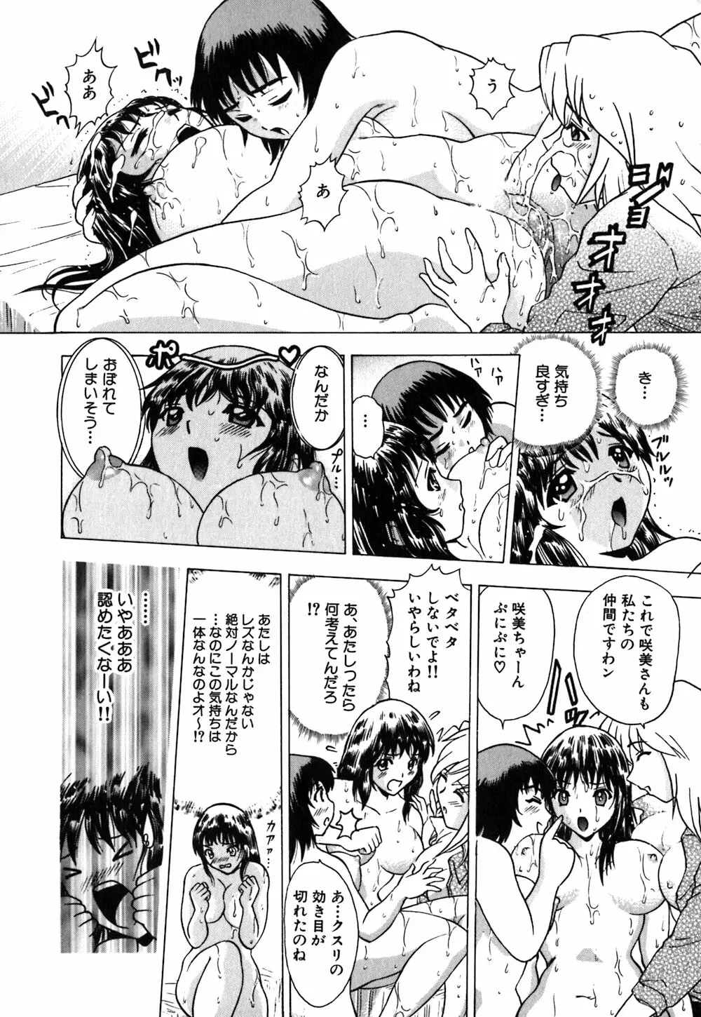粘液スキンシップ Page.53