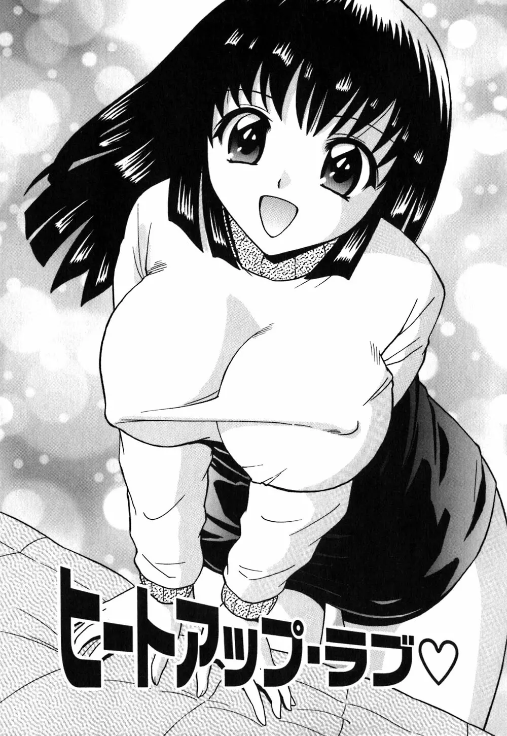 粘液スキンシップ Page.54