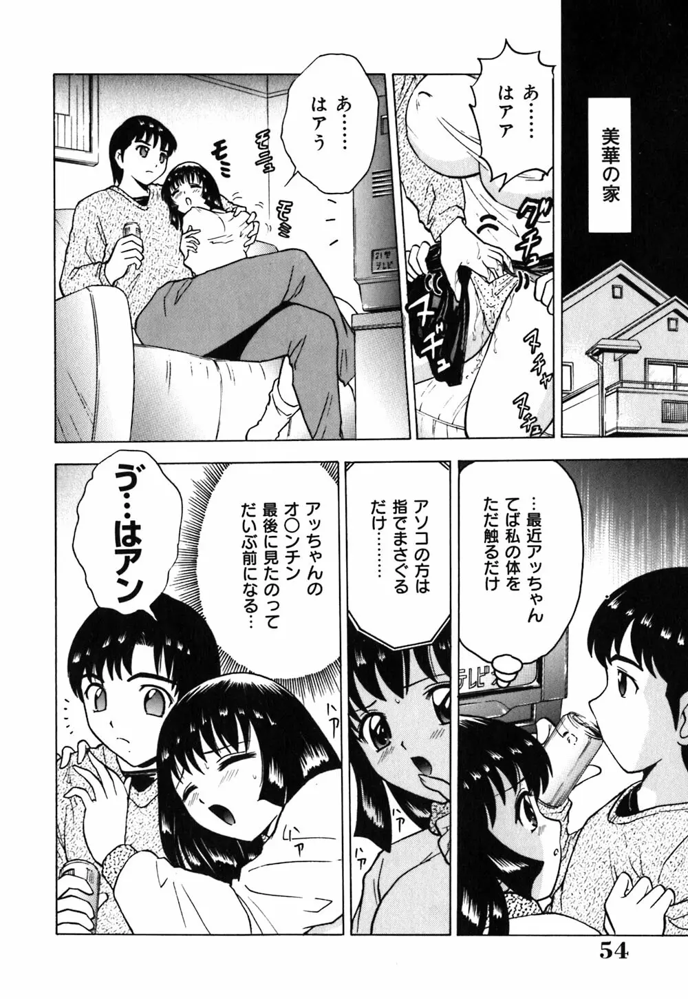 粘液スキンシップ Page.55