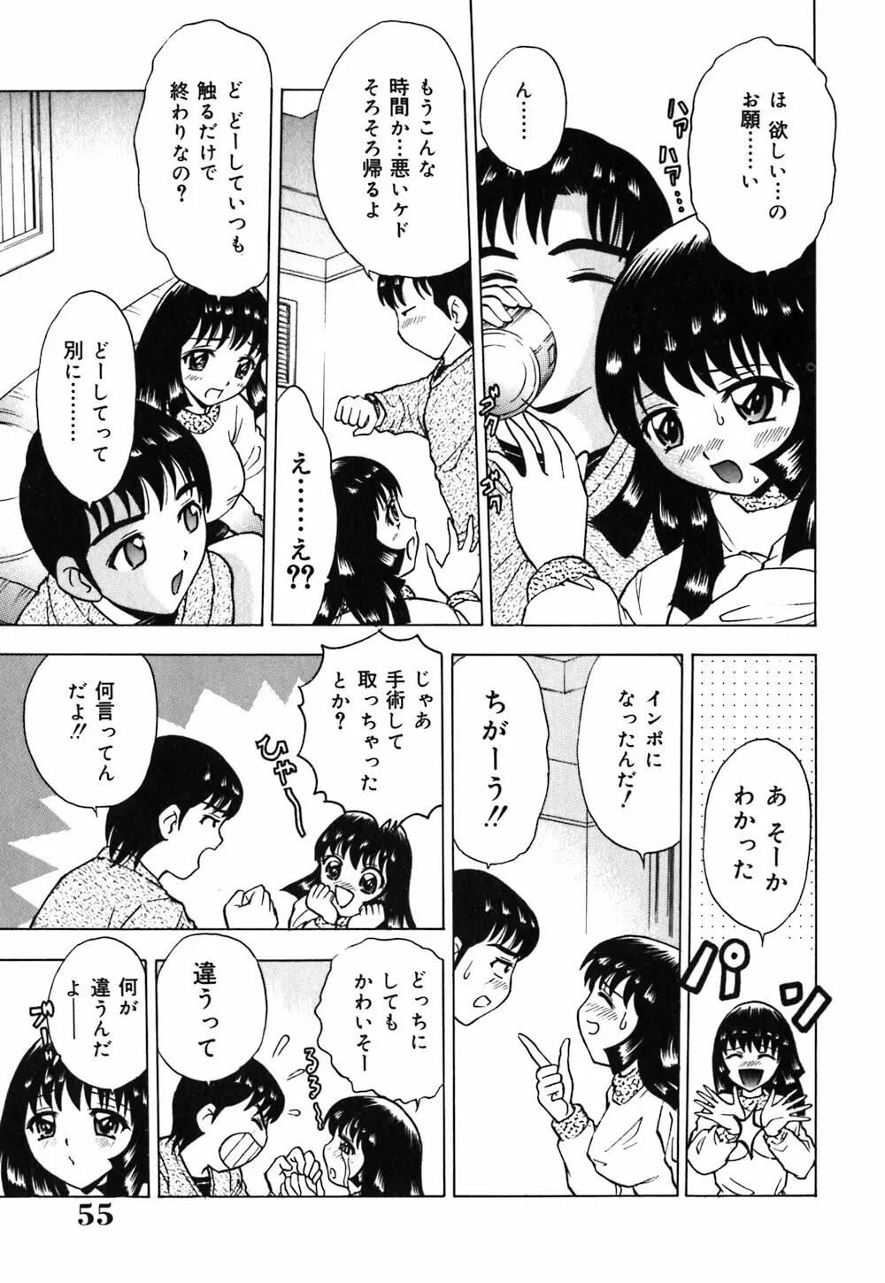 粘液スキンシップ Page.56