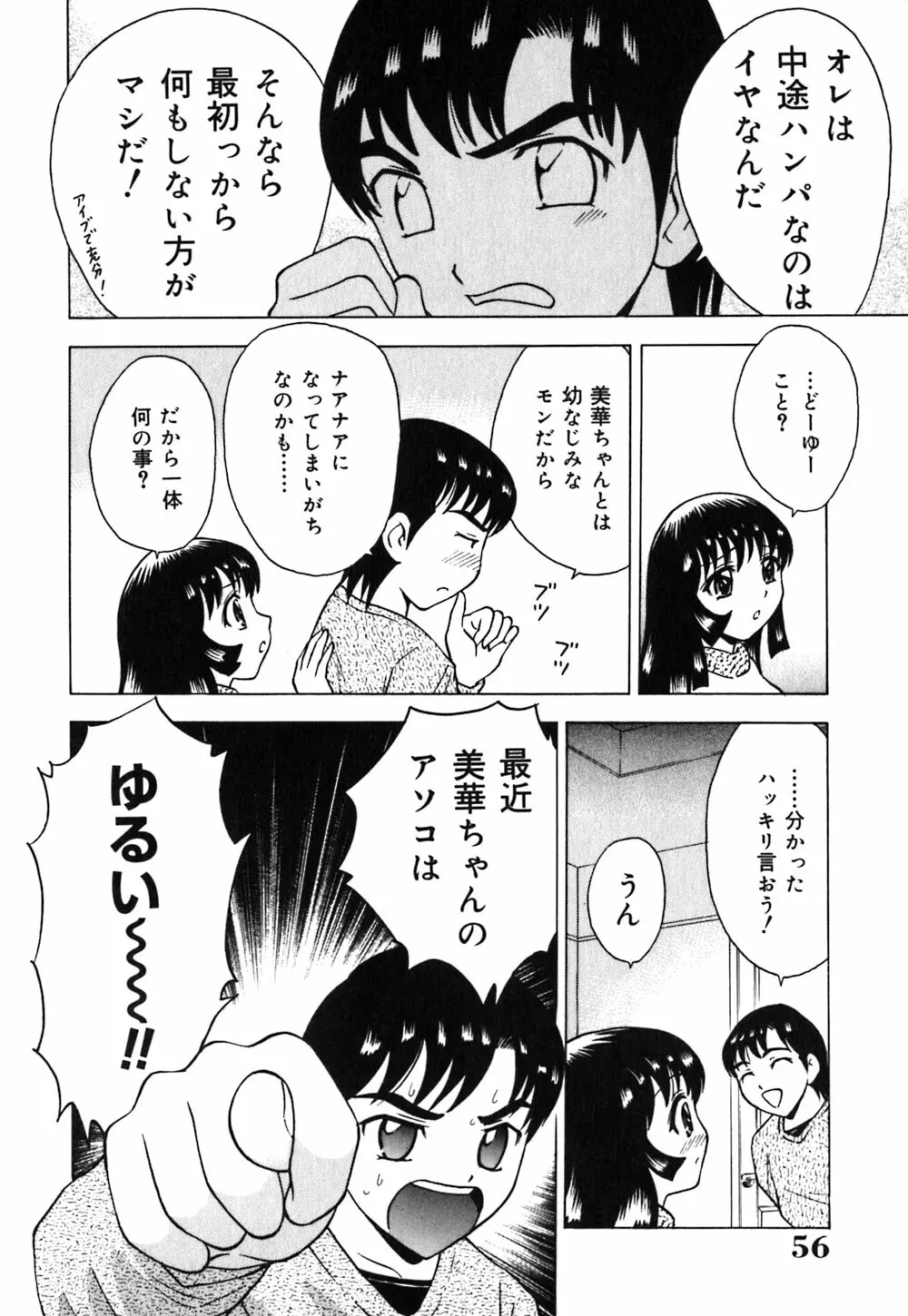 粘液スキンシップ Page.57