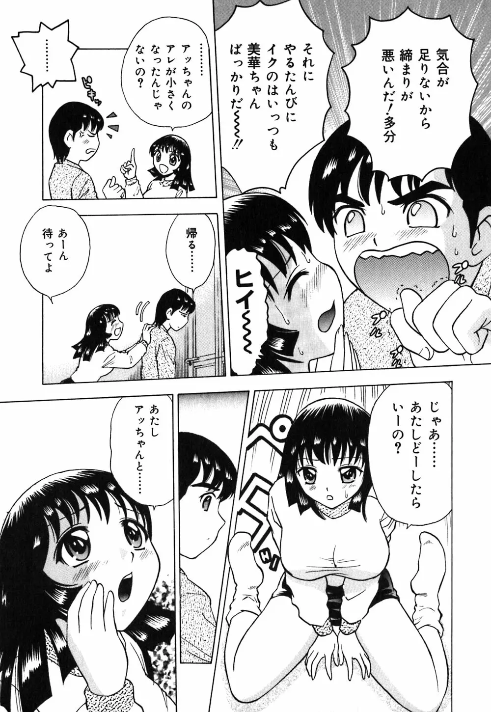 粘液スキンシップ Page.58