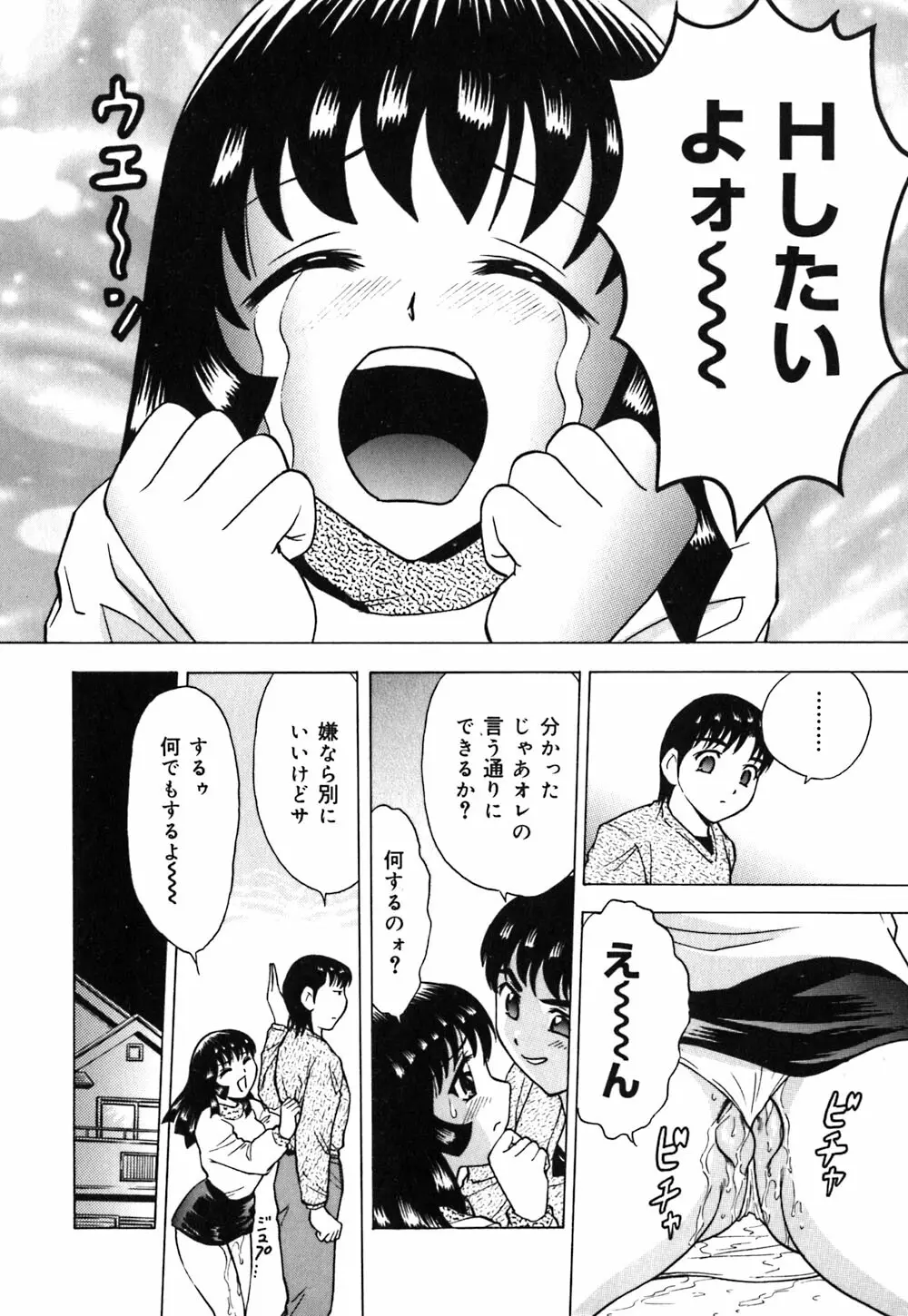 粘液スキンシップ Page.59