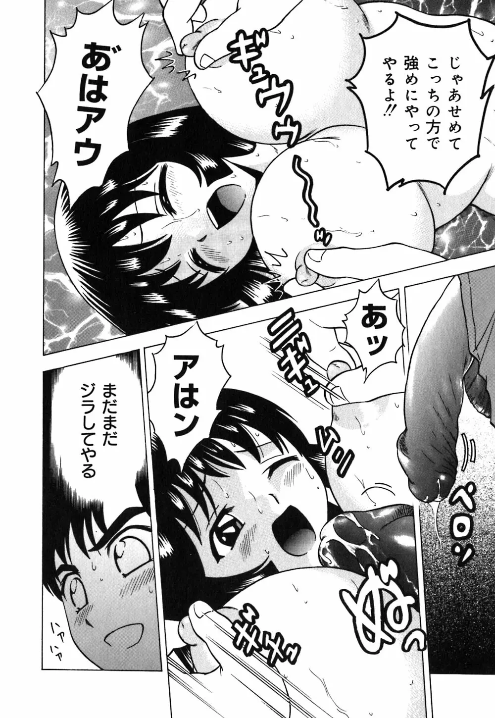 粘液スキンシップ Page.61