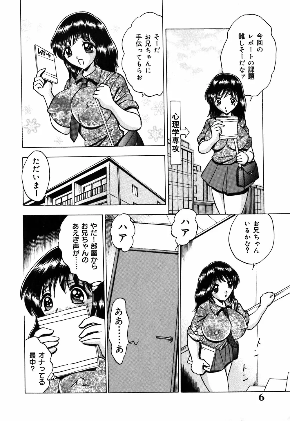 粘液スキンシップ Page.7
